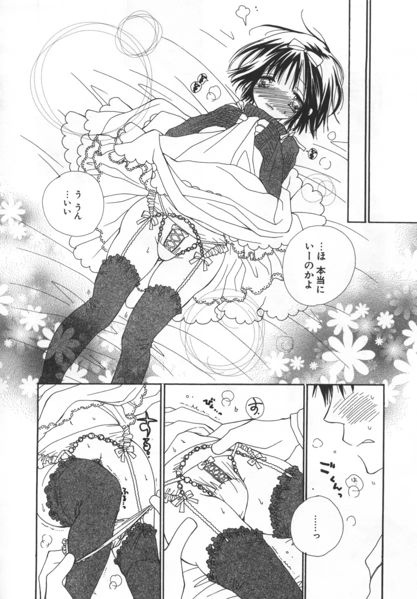 LOVE♡STORE Page.181