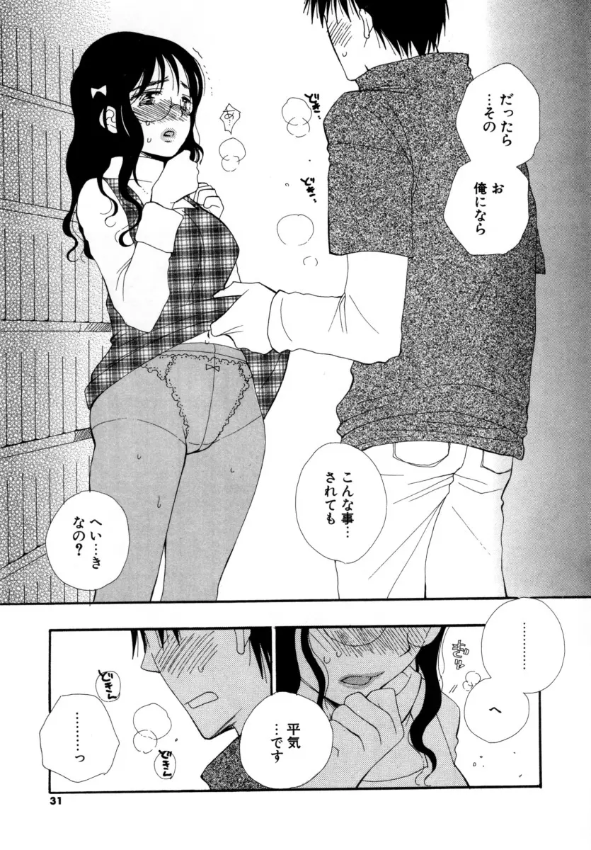 LOVE♡STORE Page.30