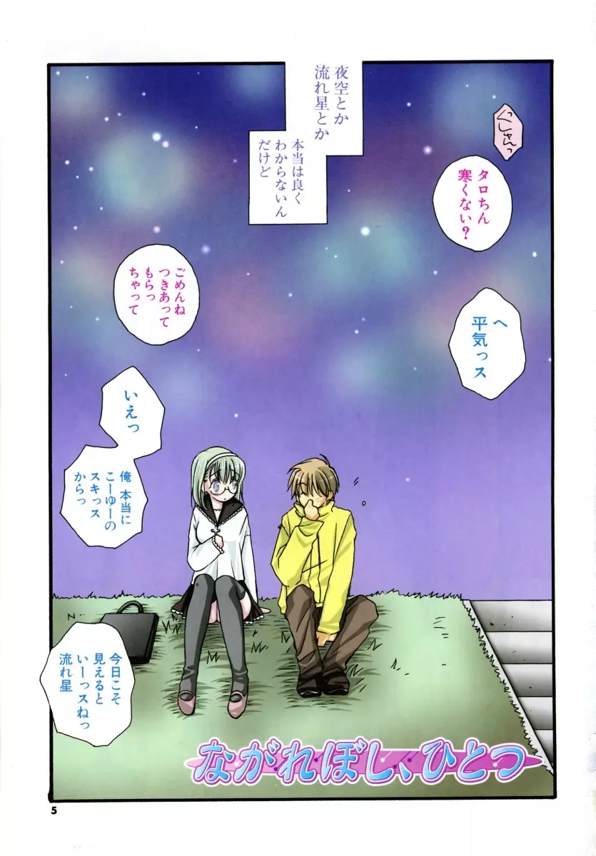 LOVE♡STORE Page.4