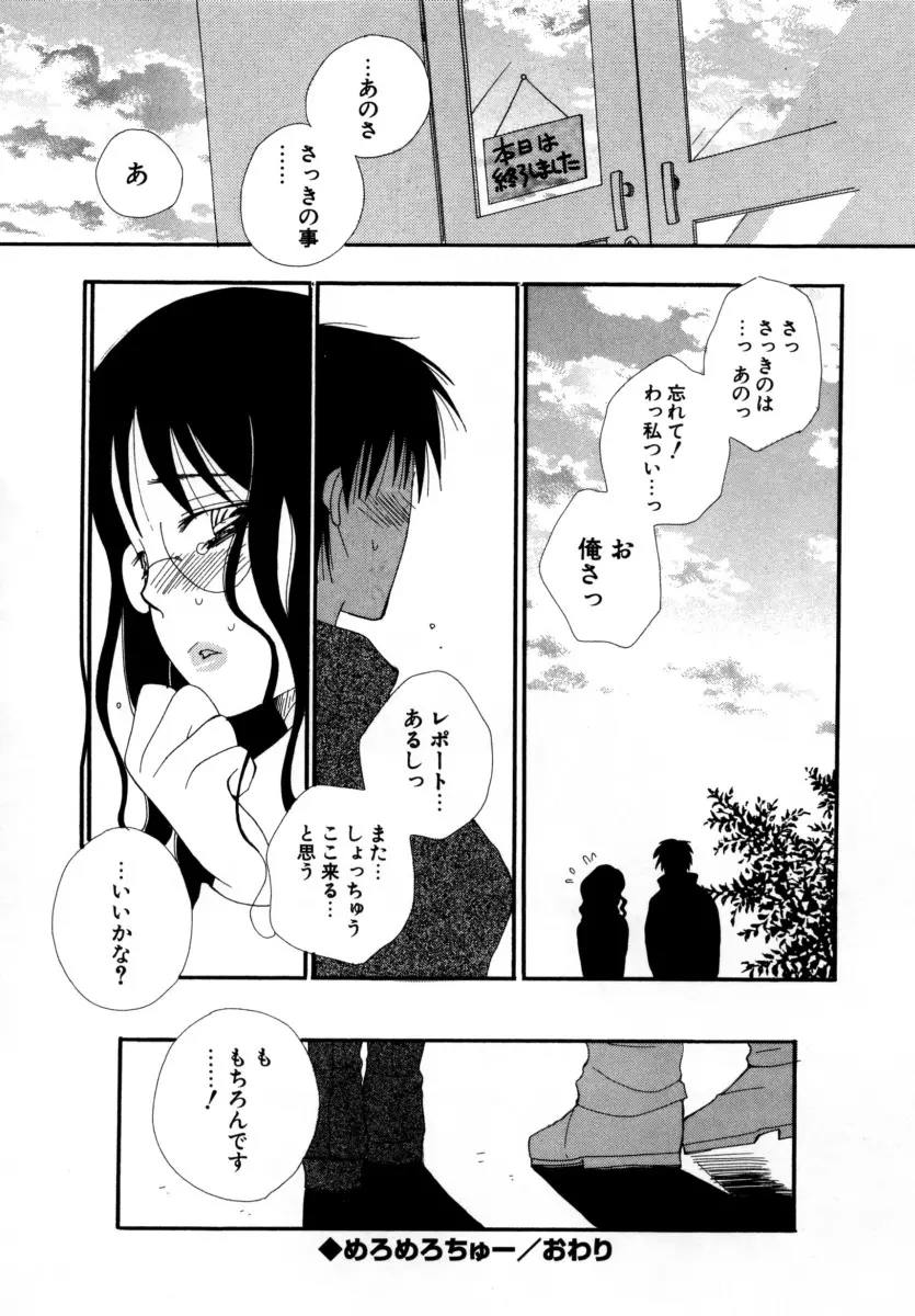 LOVE♡STORE Page.43
