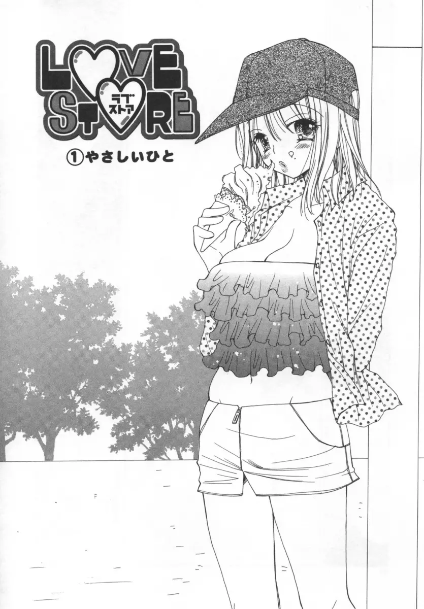 LOVE♡STORE Page.45