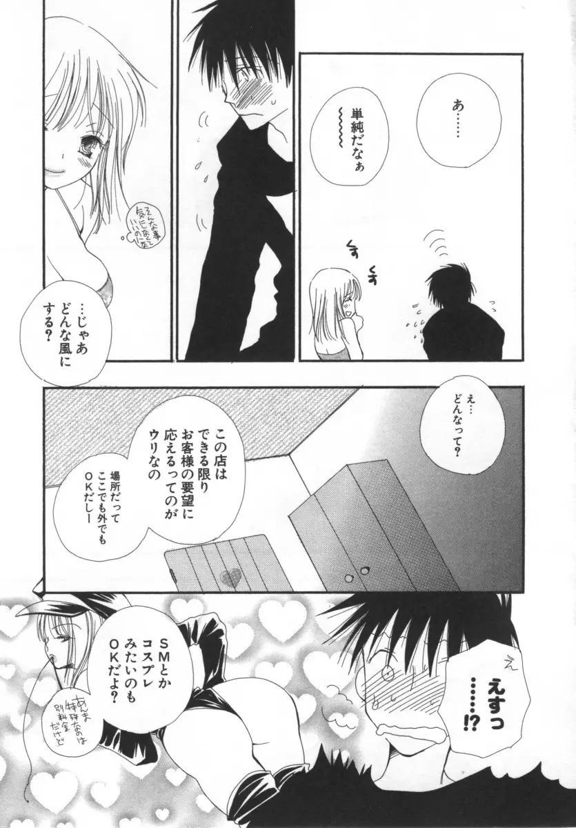 LOVE♡STORE Page.48