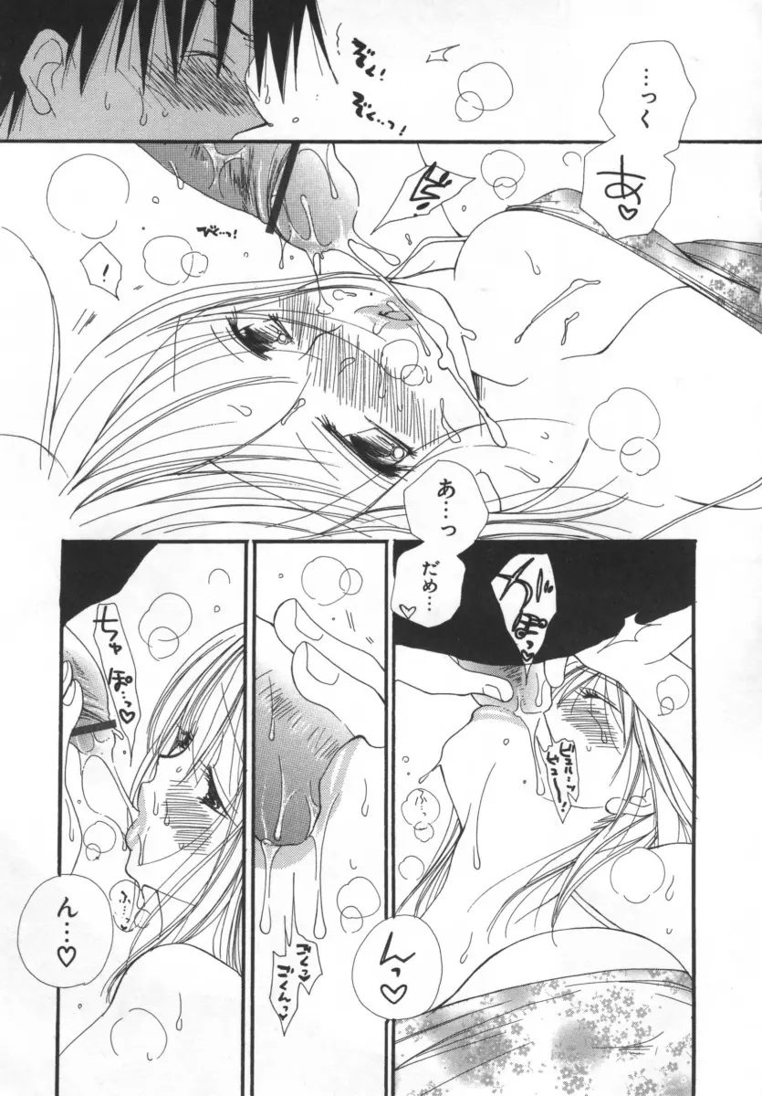 LOVE♡STORE Page.54