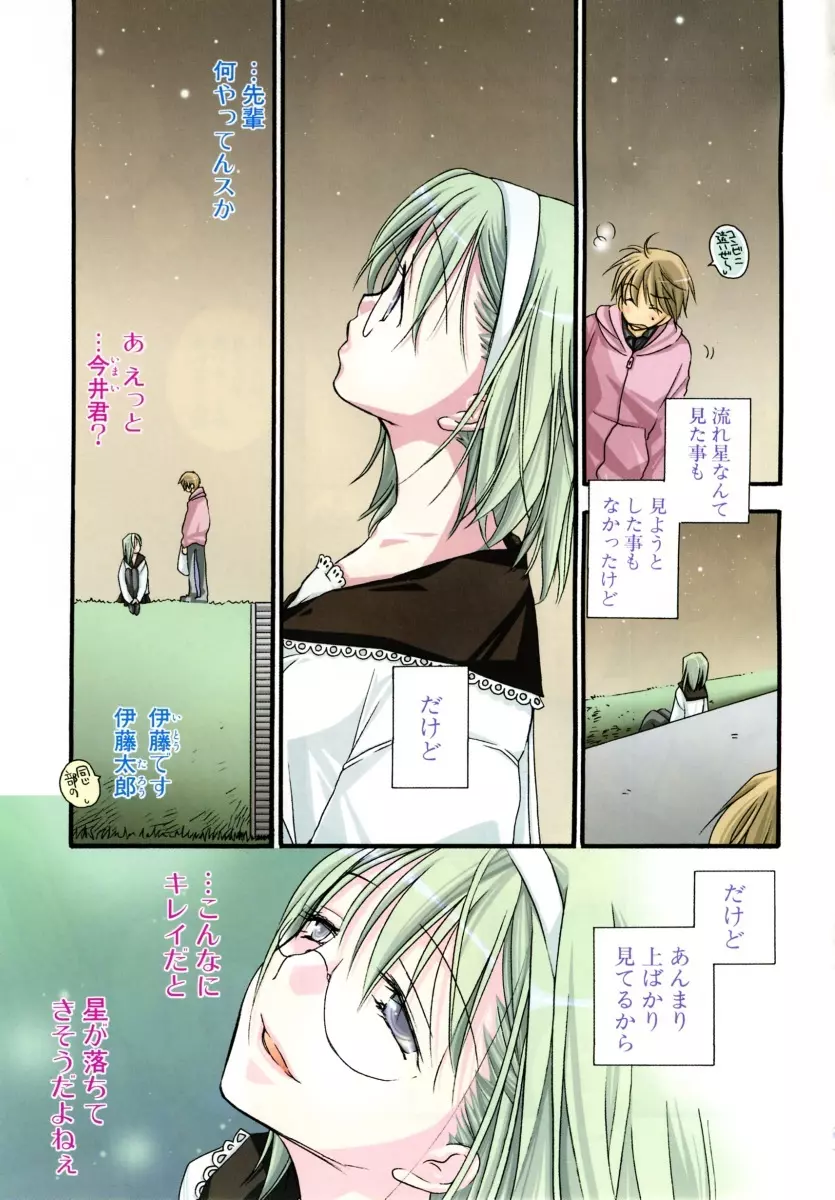 LOVE♡STORE Page.6
