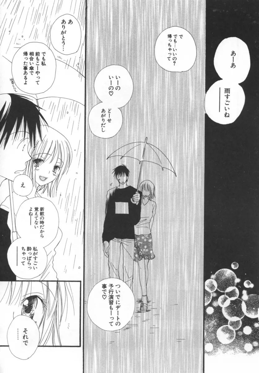LOVE♡STORE Page.61