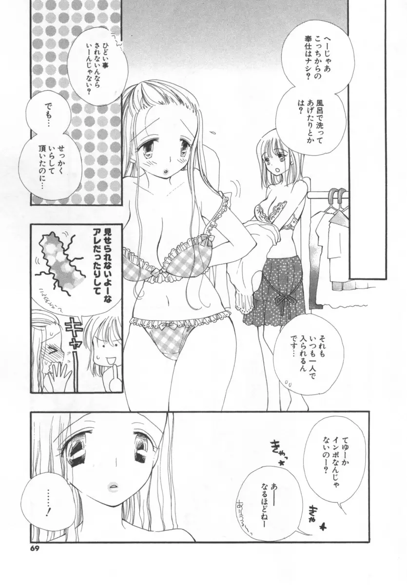 LOVE♡STORE Page.68
