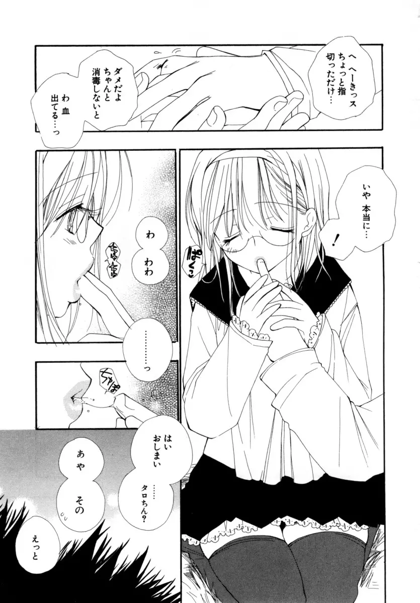 LOVE♡STORE Page.8
