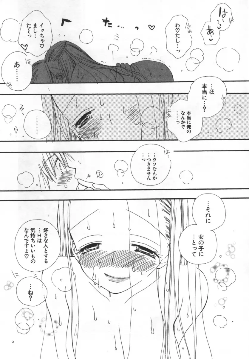 LOVE♡STORE Page.82