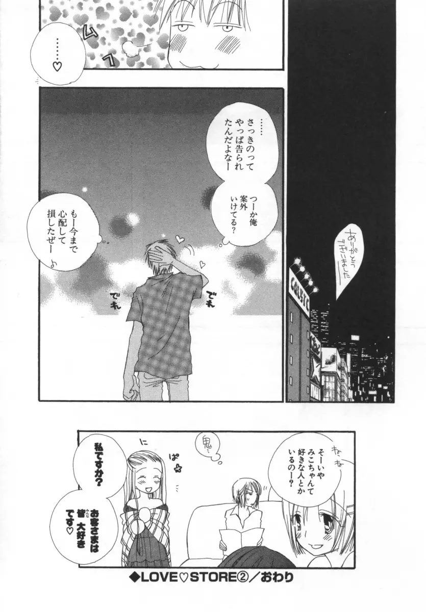 LOVE♡STORE Page.83
