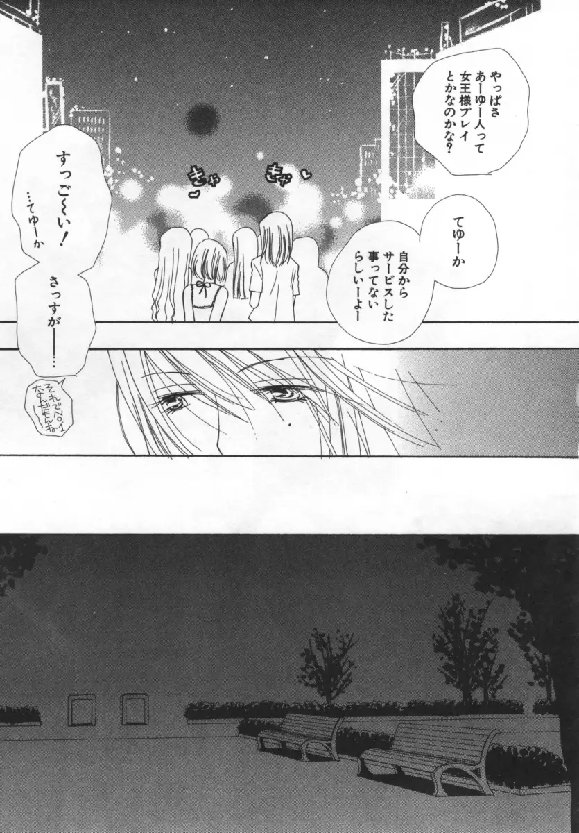 LOVE♡STORE Page.86