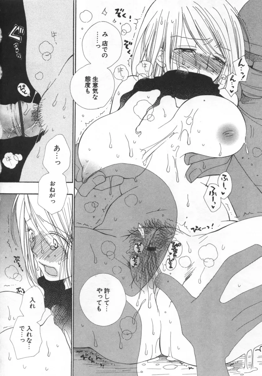 LOVE♡STORE Page.95