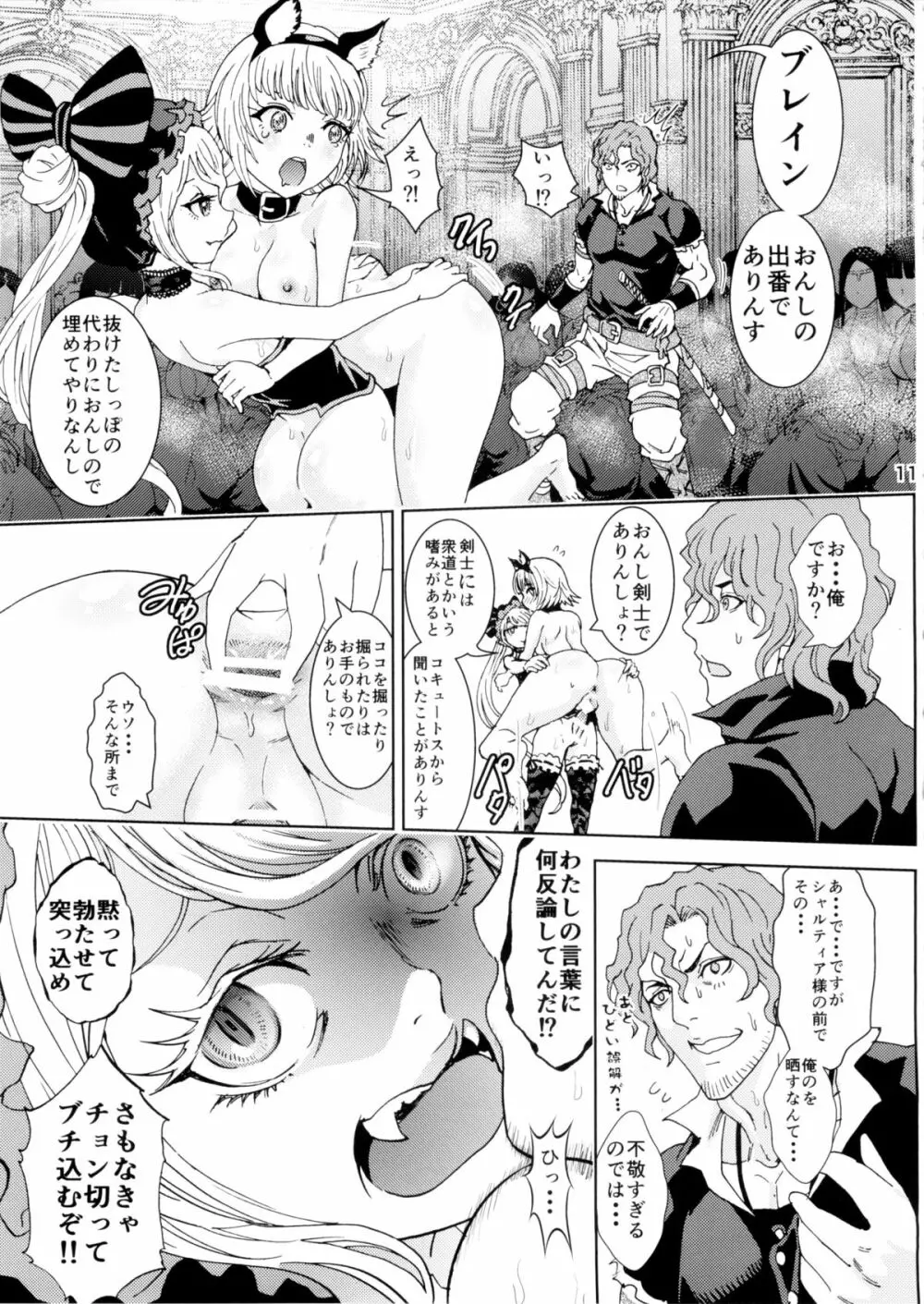 ナザリックびより Page.10