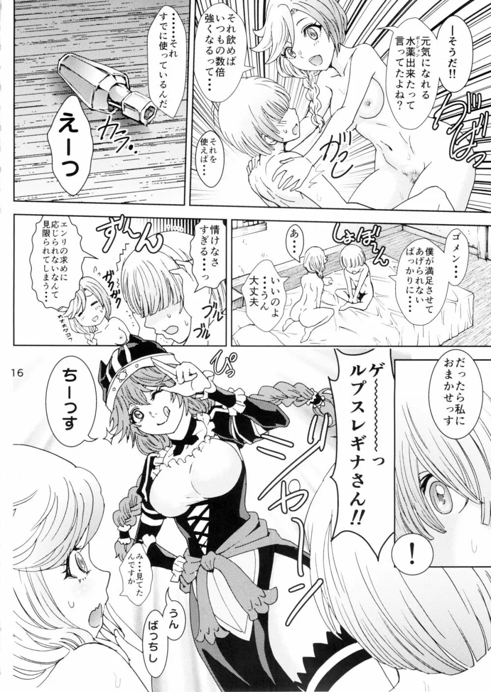 ナザリックびより Page.15