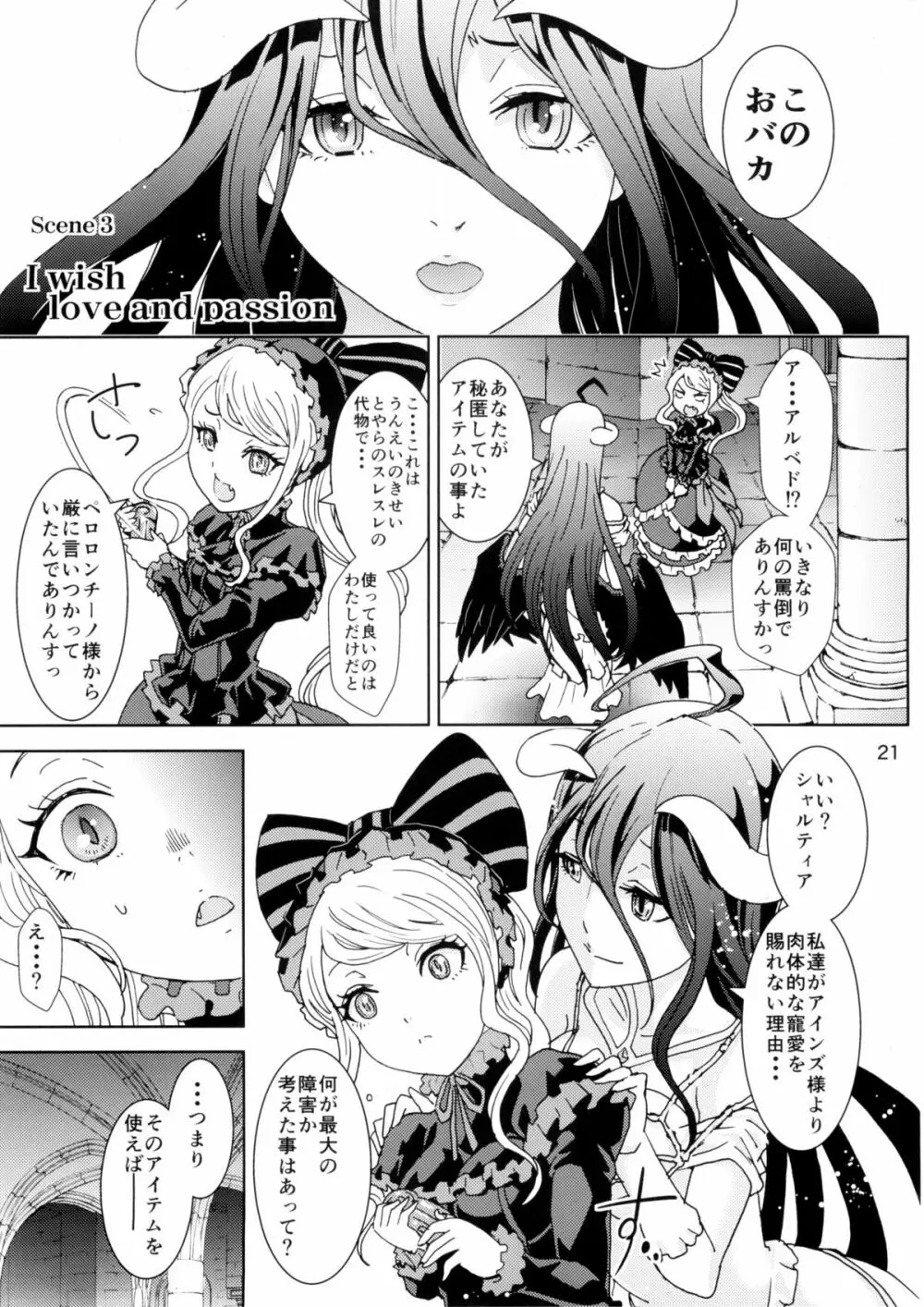 ナザリックびより Page.20