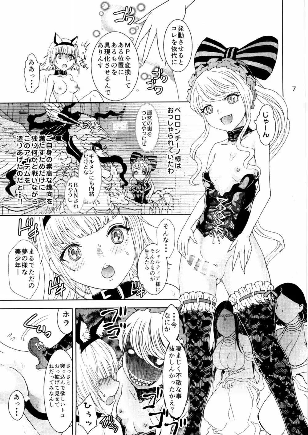 ナザリックびより Page.6