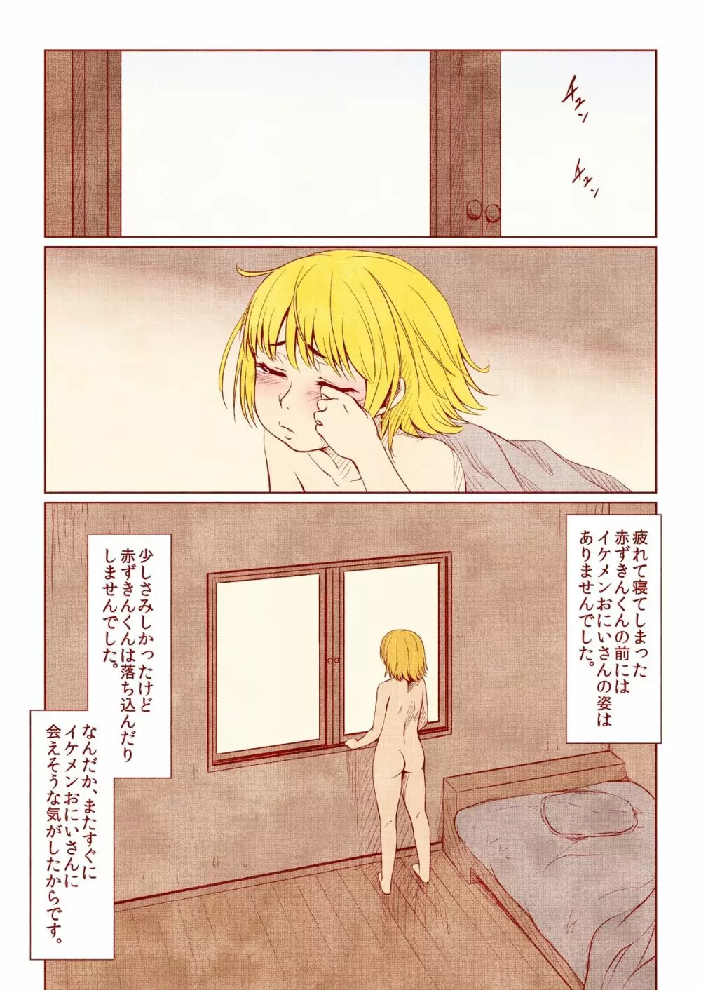 おつかいちんぽ赤ずきんくん! Page.19