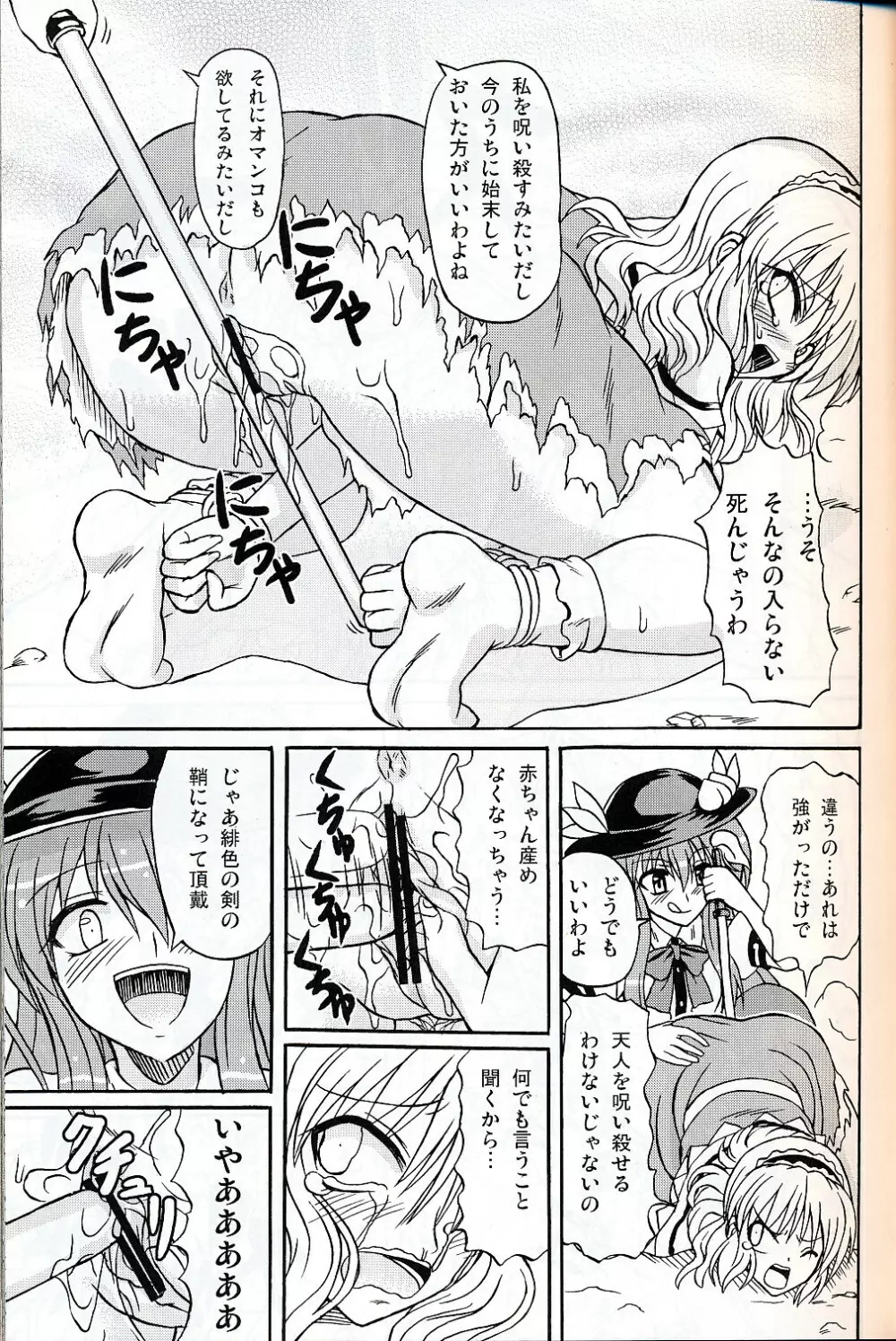 東方妖女乱舞9 Page.16