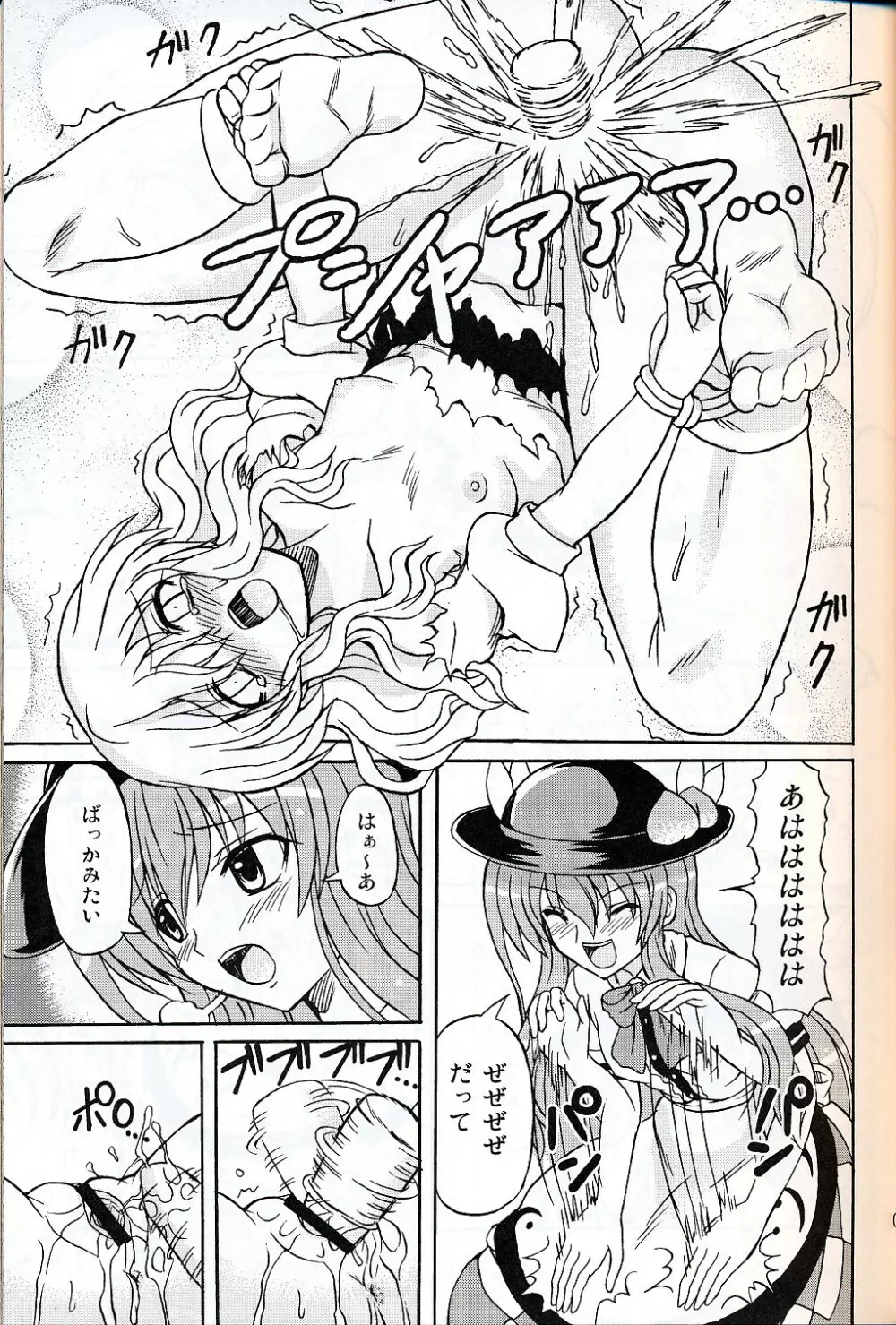 東方妖女乱舞9 Page.8