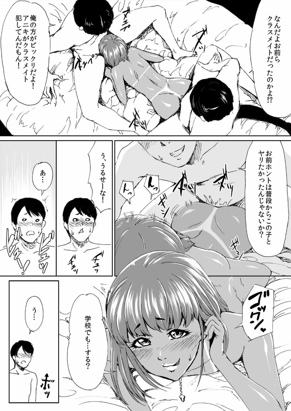 黒ギャルビッチ弟君の誰専!ケツ穴奉仕記録 Page.8