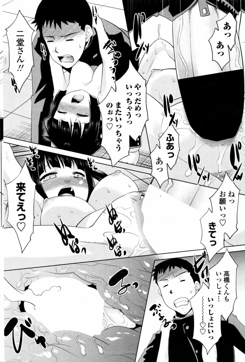 COMIC ペンギンクラブ山賊版 2016年1月号 Page.204