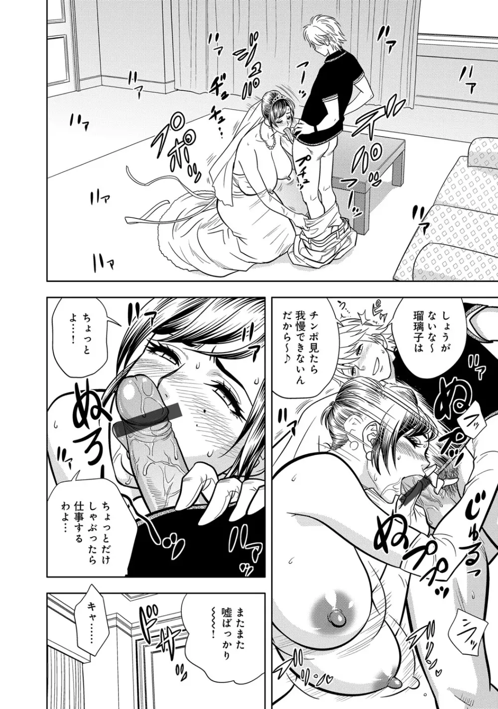 美人編集長の秘密 5-6 Page.10