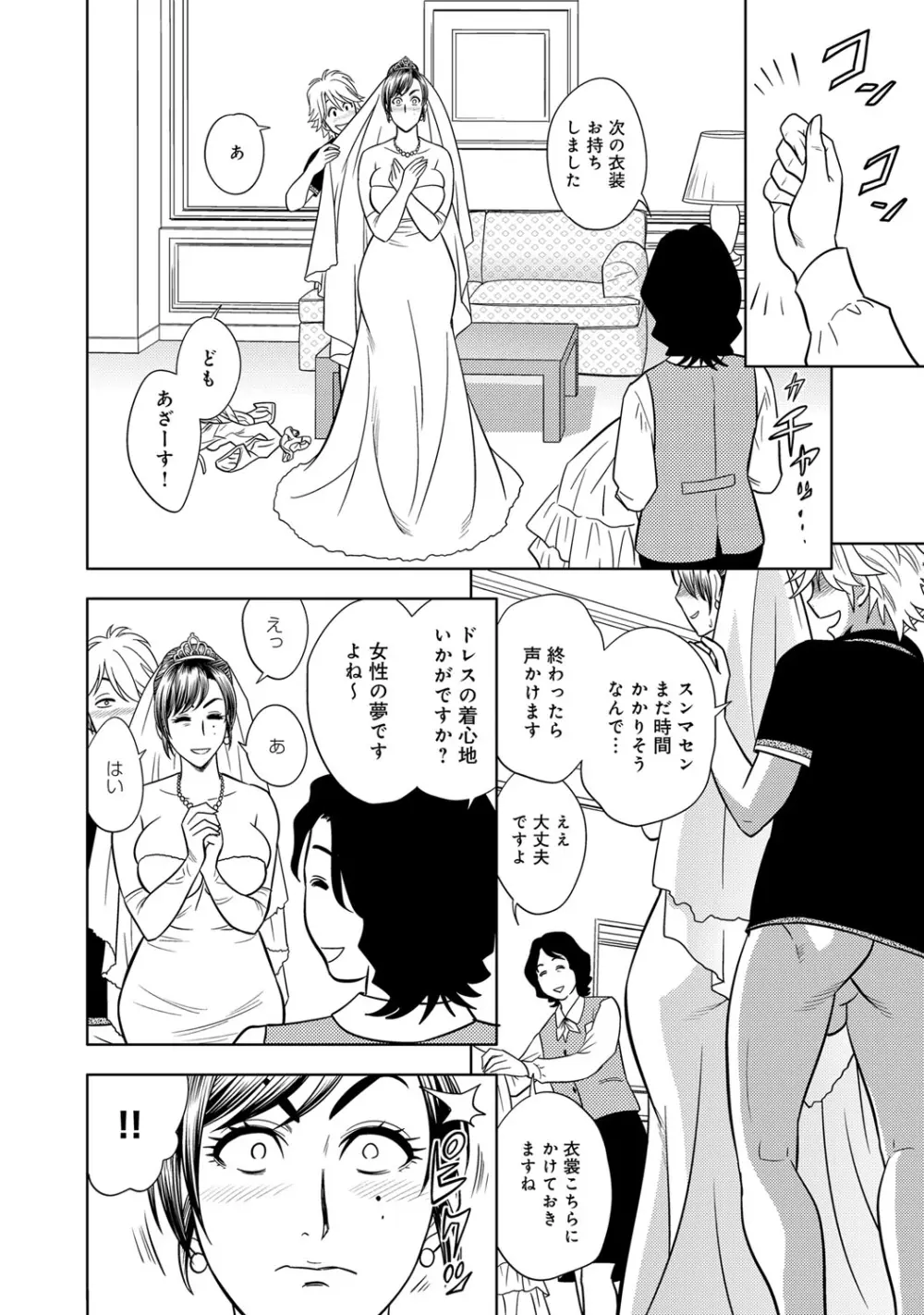 美人編集長の秘密 5-6 Page.12