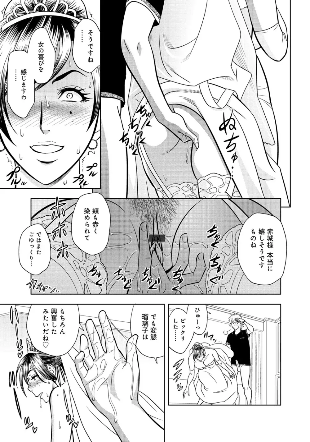 美人編集長の秘密 5-6 Page.13