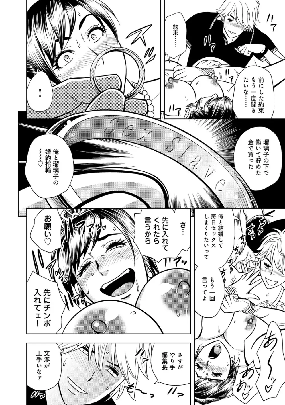 美人編集長の秘密 5-6 Page.16