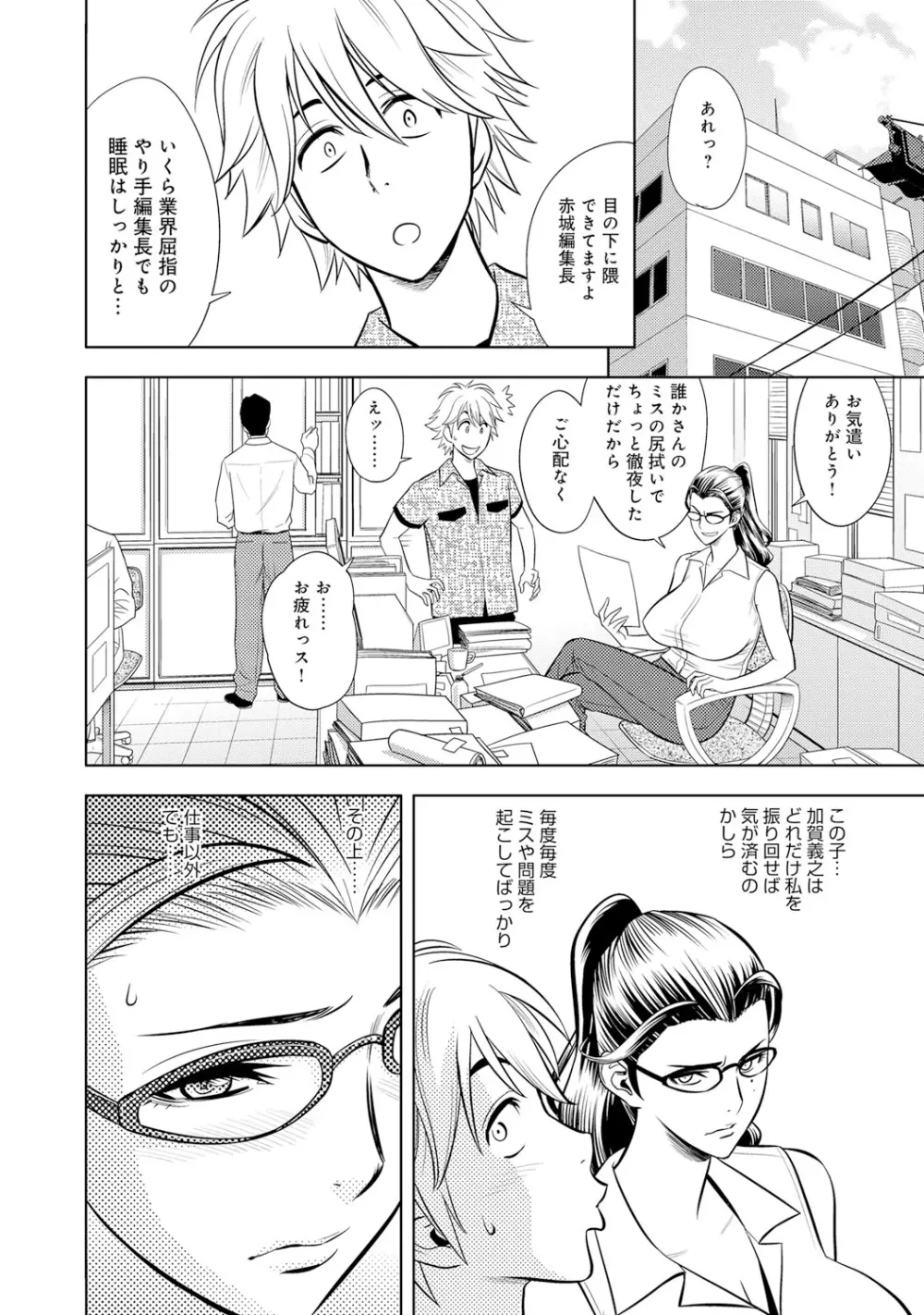 美人編集長の秘密 5-6 Page.25