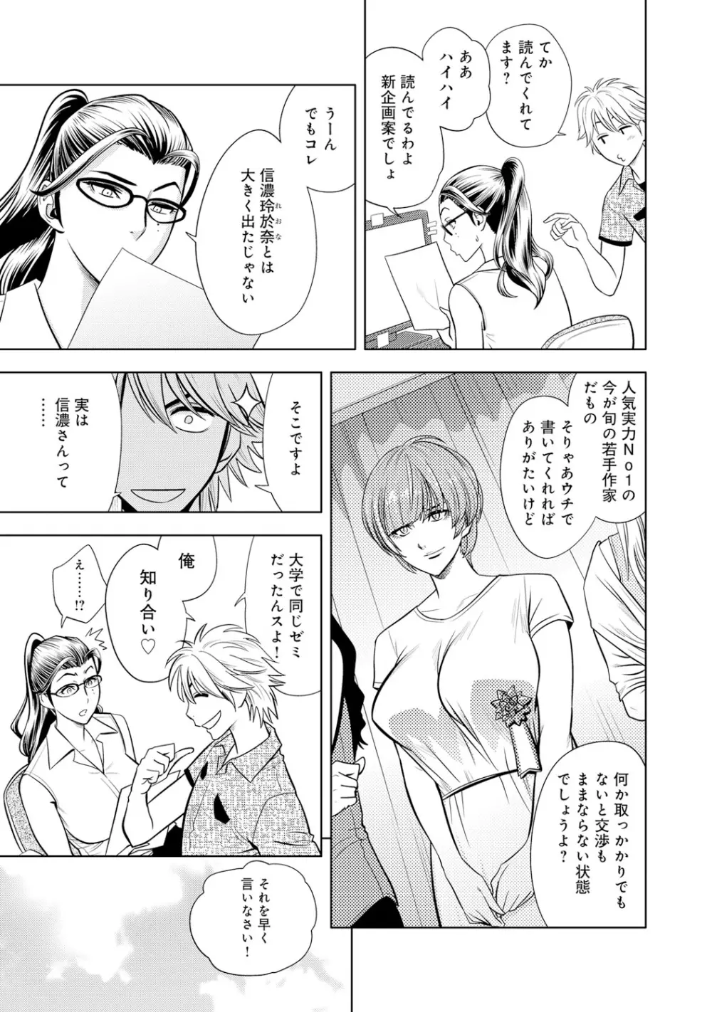 美人編集長の秘密 5-6 Page.26