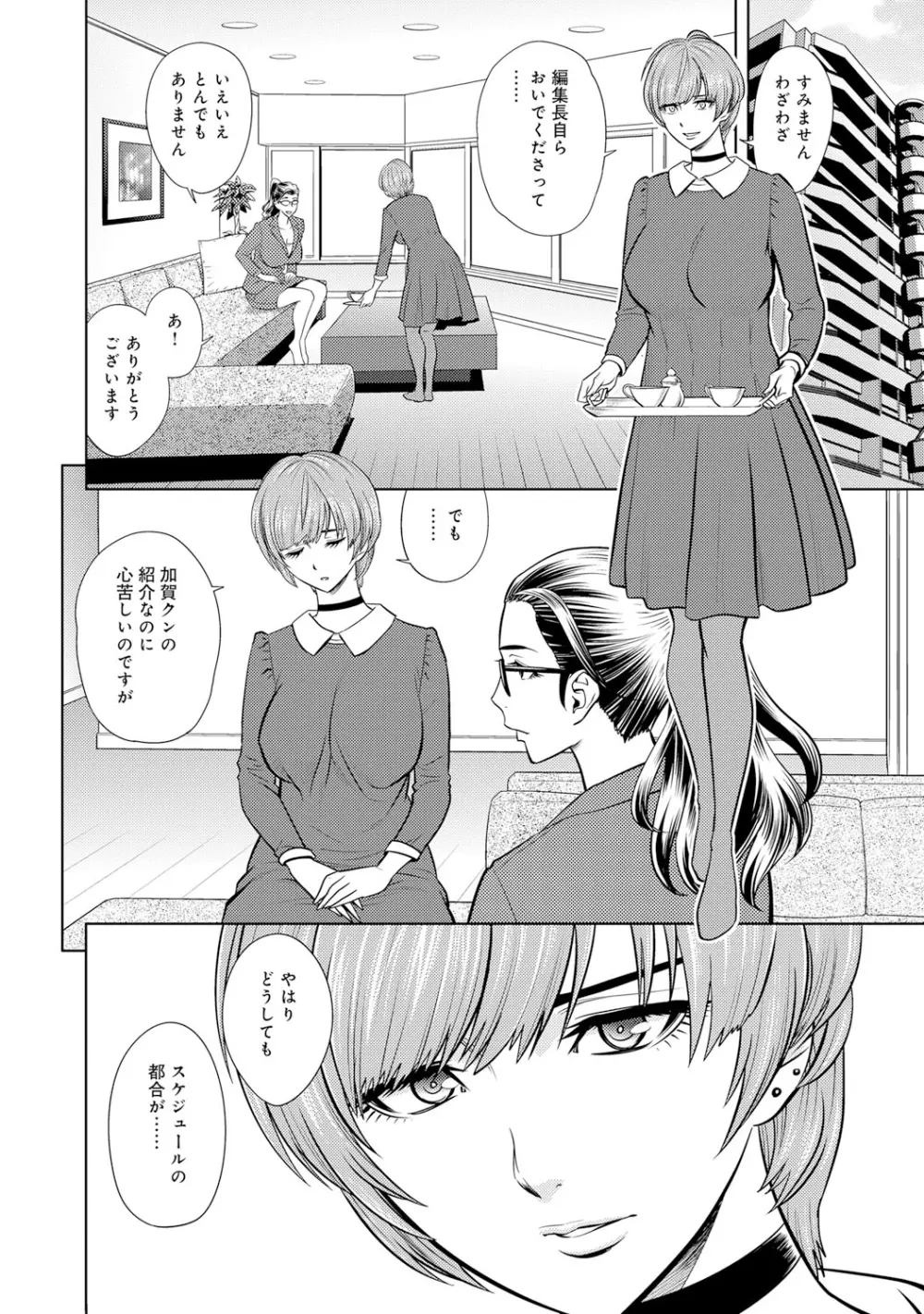 美人編集長の秘密 5-6 Page.27