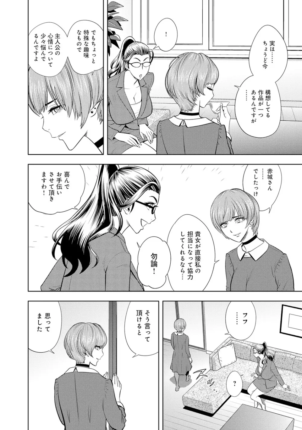 美人編集長の秘密 5-6 Page.29