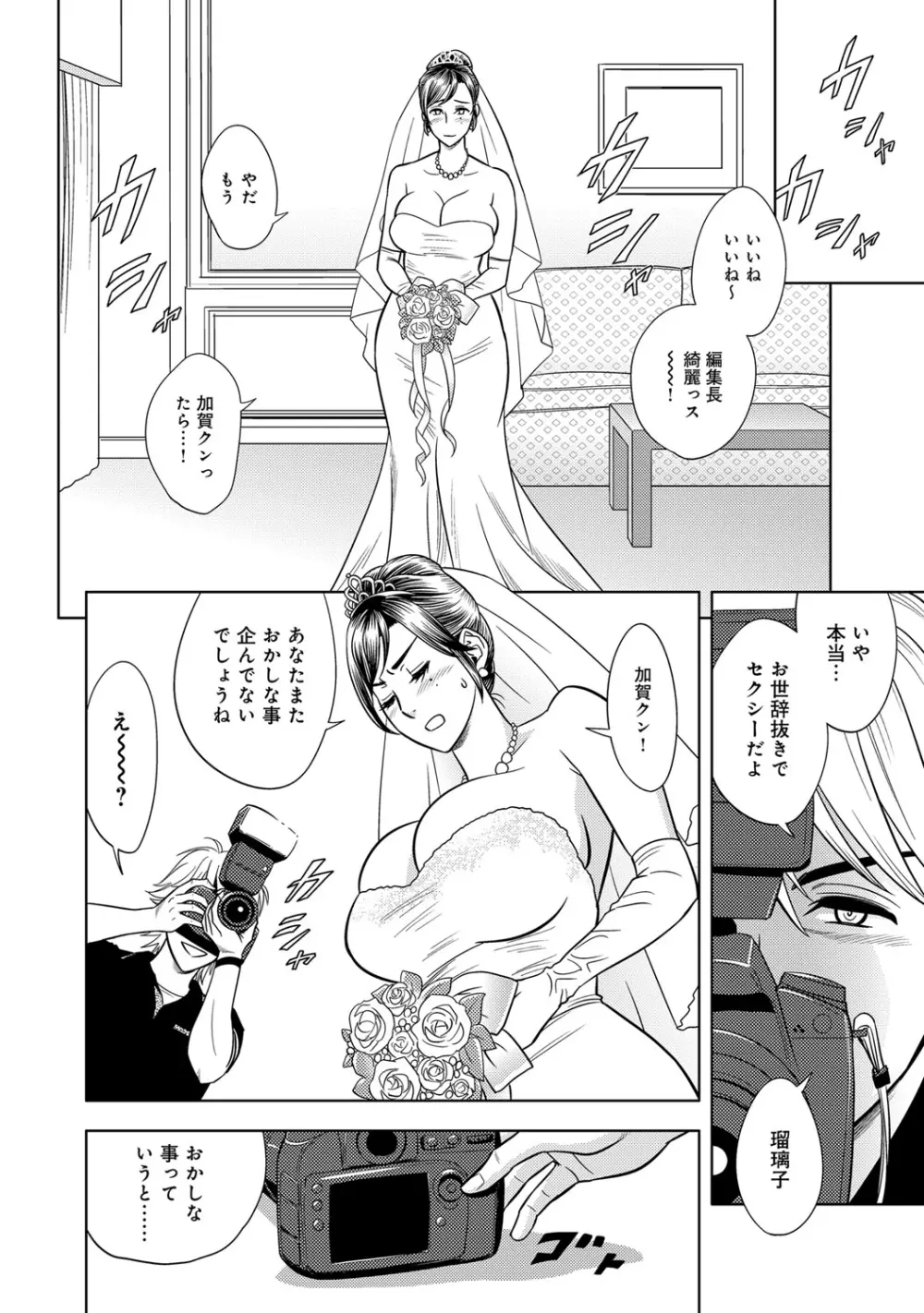 美人編集長の秘密 5-6 Page.6