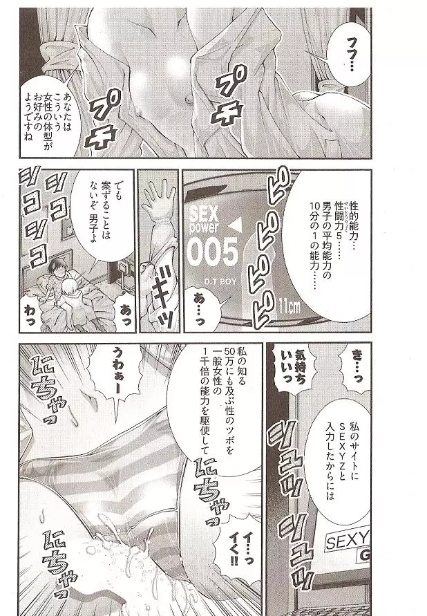 Seiji Matsuyama Onegai Anna Senensei Page.102