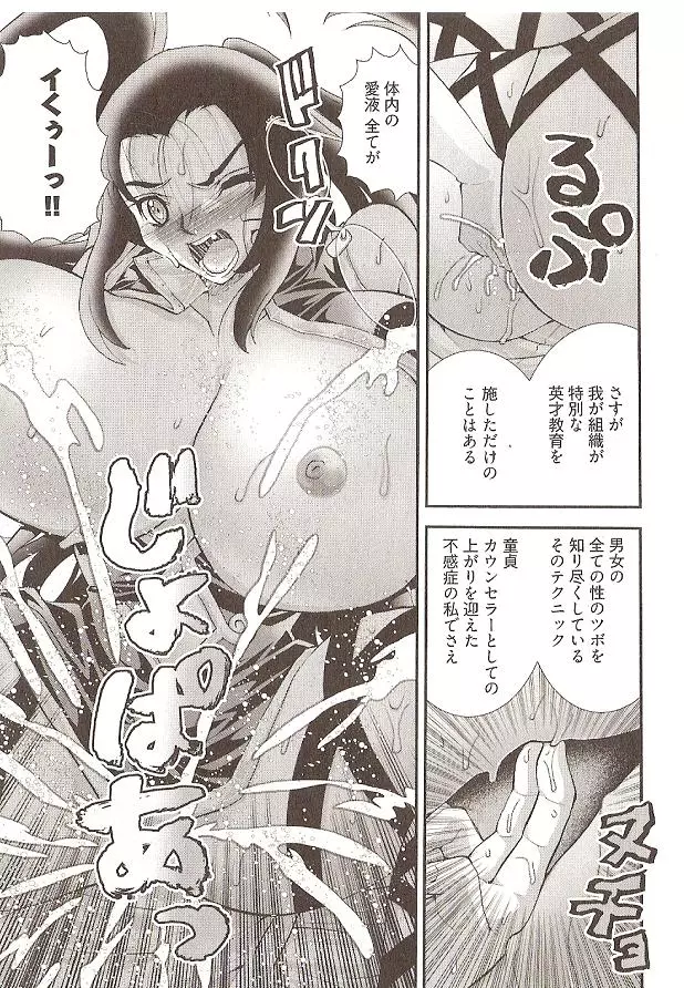 Seiji Matsuyama Onegai Anna Senensei Page.107