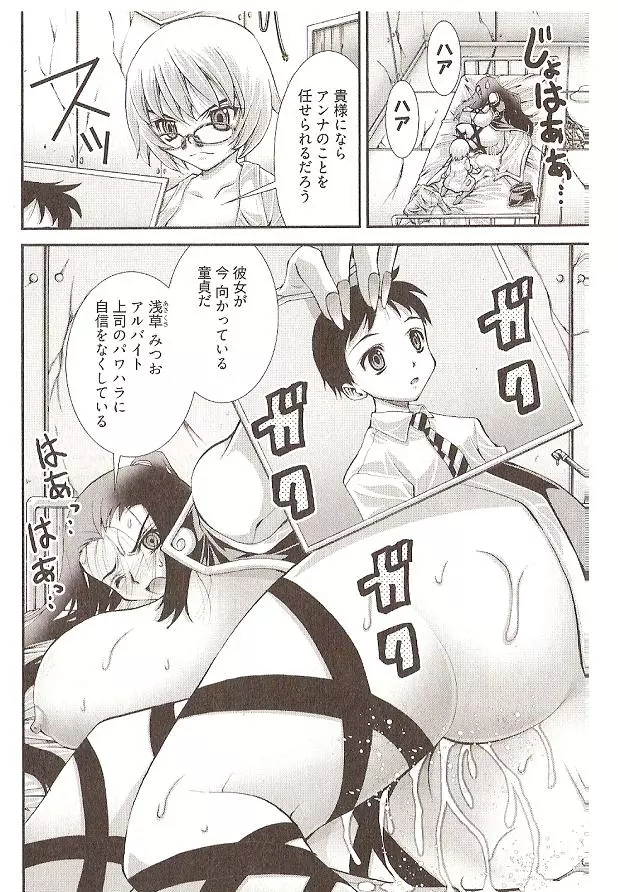 Seiji Matsuyama Onegai Anna Senensei Page.108