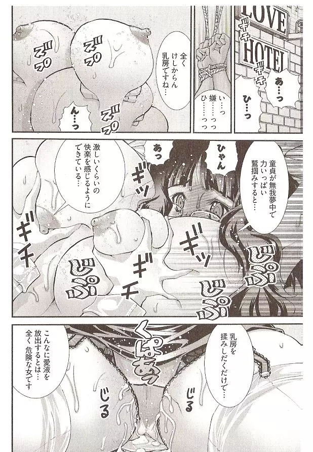Seiji Matsuyama Onegai Anna Senensei Page.112
