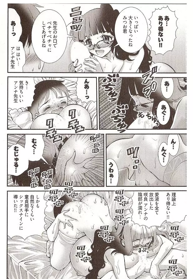 Seiji Matsuyama Onegai Anna Senensei Page.128