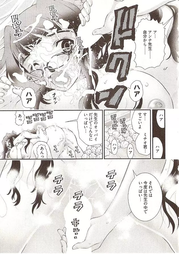 Seiji Matsuyama Onegai Anna Senensei Page.13
