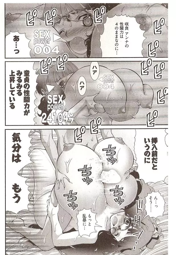 Seiji Matsuyama Onegai Anna Senensei Page.130