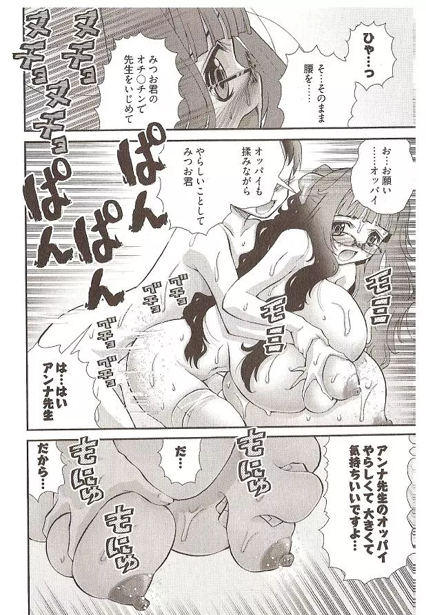 Seiji Matsuyama Onegai Anna Senensei Page.132