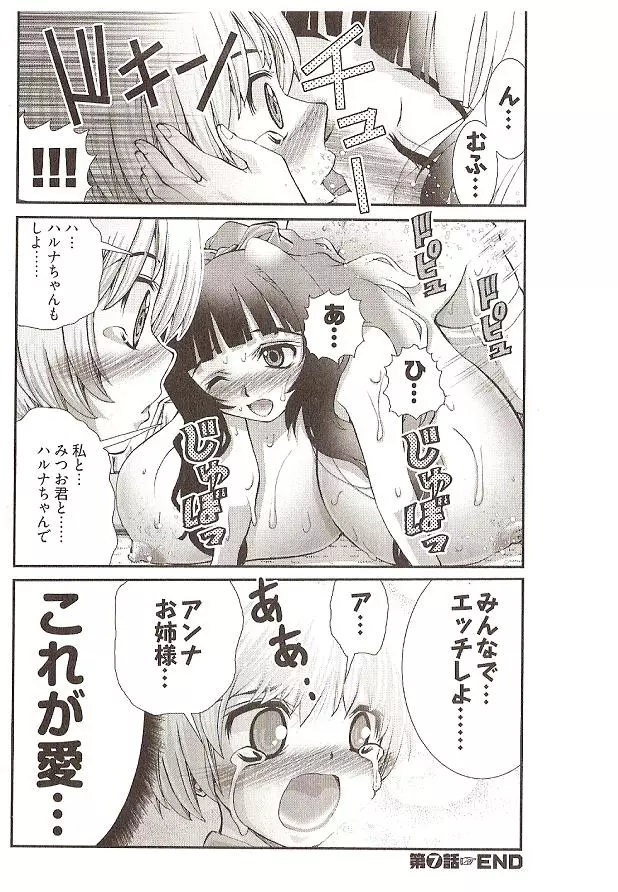 Seiji Matsuyama Onegai Anna Senensei Page.138