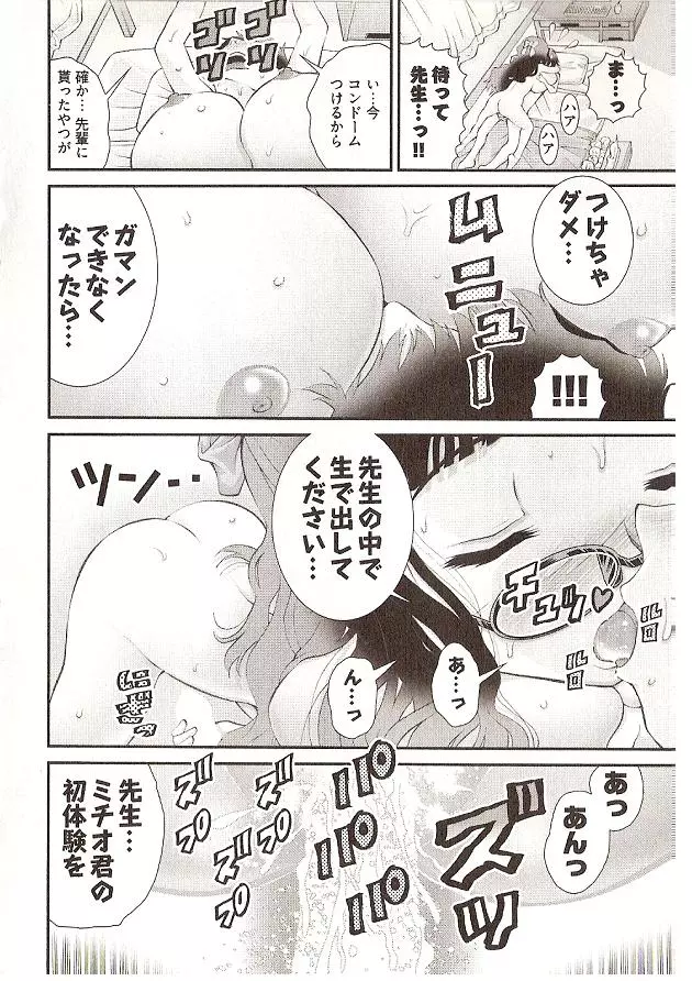 Seiji Matsuyama Onegai Anna Senensei Page.14