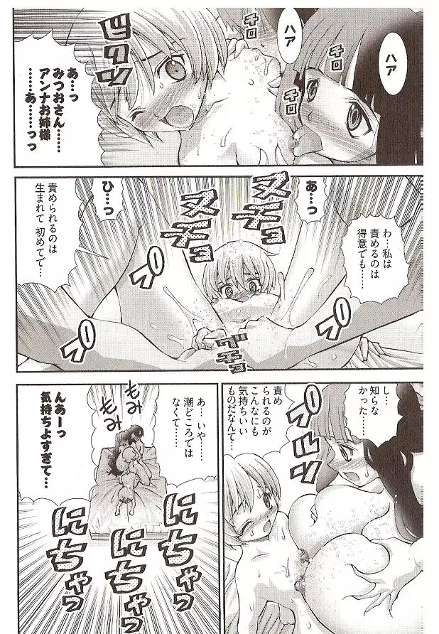 Seiji Matsuyama Onegai Anna Senensei Page.144