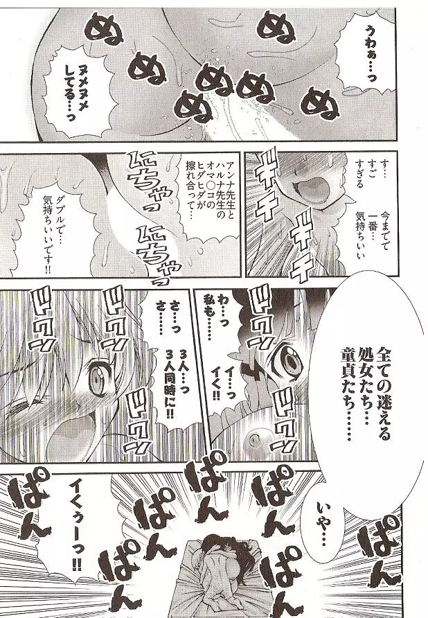 Seiji Matsuyama Onegai Anna Senensei Page.153