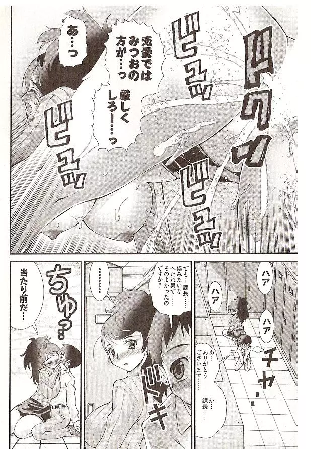 Seiji Matsuyama Onegai Anna Senensei Page.156