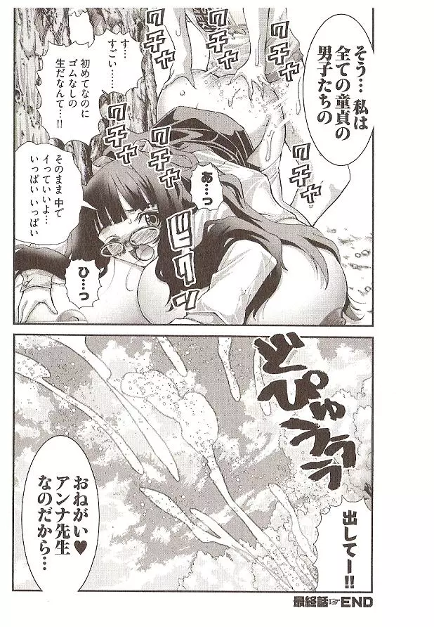 Seiji Matsuyama Onegai Anna Senensei Page.158