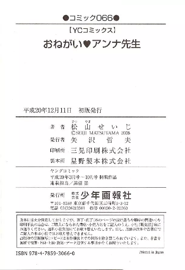 Seiji Matsuyama Onegai Anna Senensei Page.160