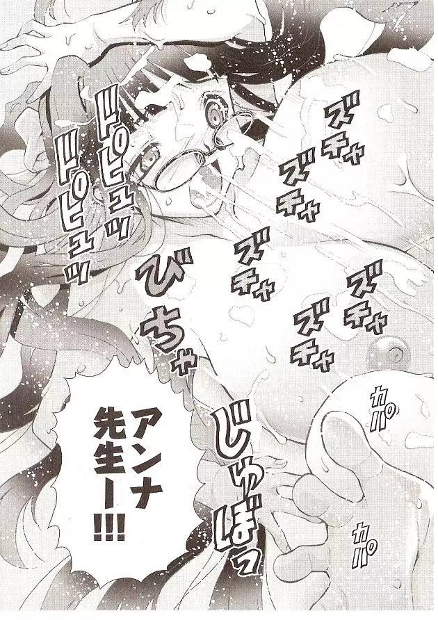 Seiji Matsuyama Onegai Anna Senensei Page.17