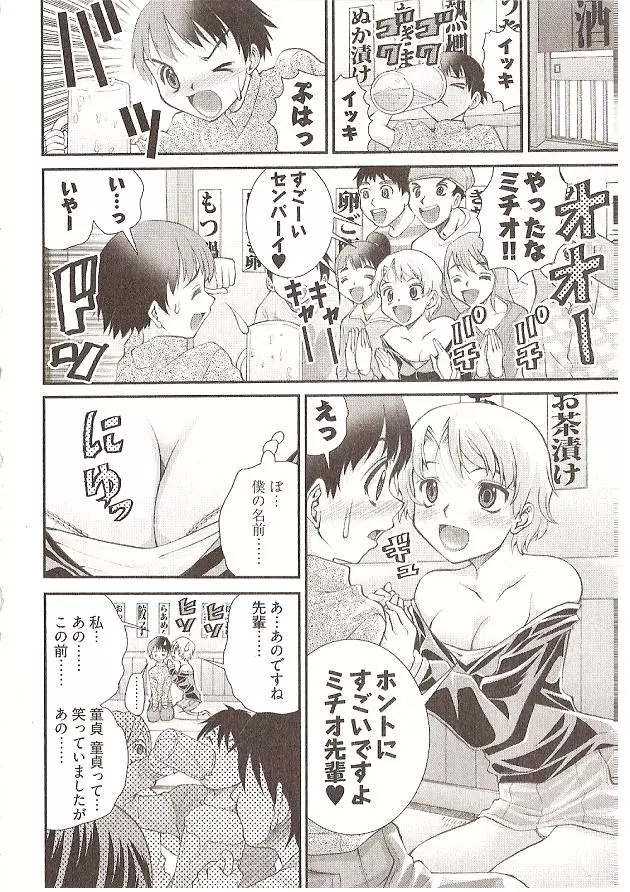 Seiji Matsuyama Onegai Anna Senensei Page.18